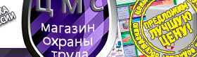 Информационные стенды по охране труда и технике безопасности в Кинешме