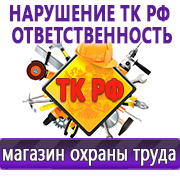 Магазин охраны труда Нео-Цмс Изготовленные информационные стенды в Кинешме